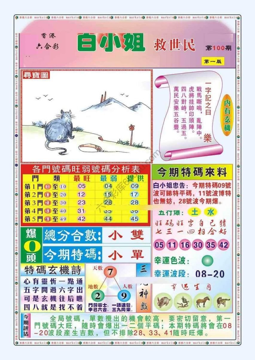 六合彩心水图库14|白小姐救世民 六合彩心水图库14|白小姐救世民
