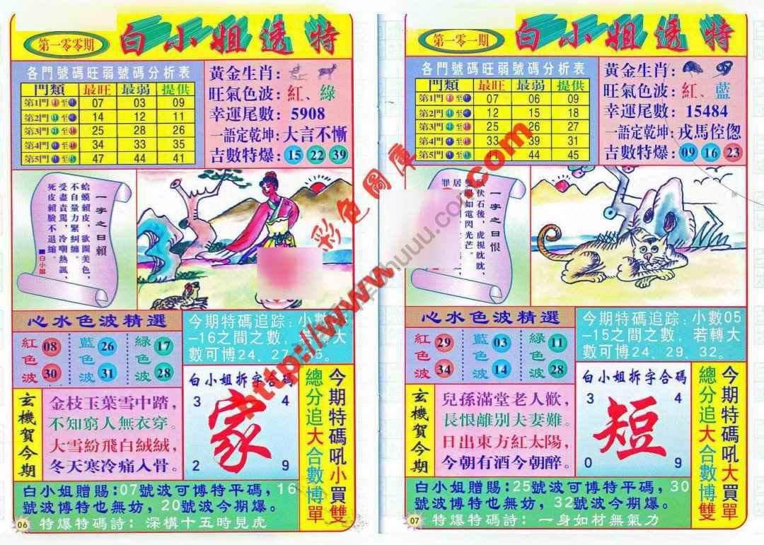 六合彩心水图库12|白小姐透特 六合彩心水图库12|白小姐透特