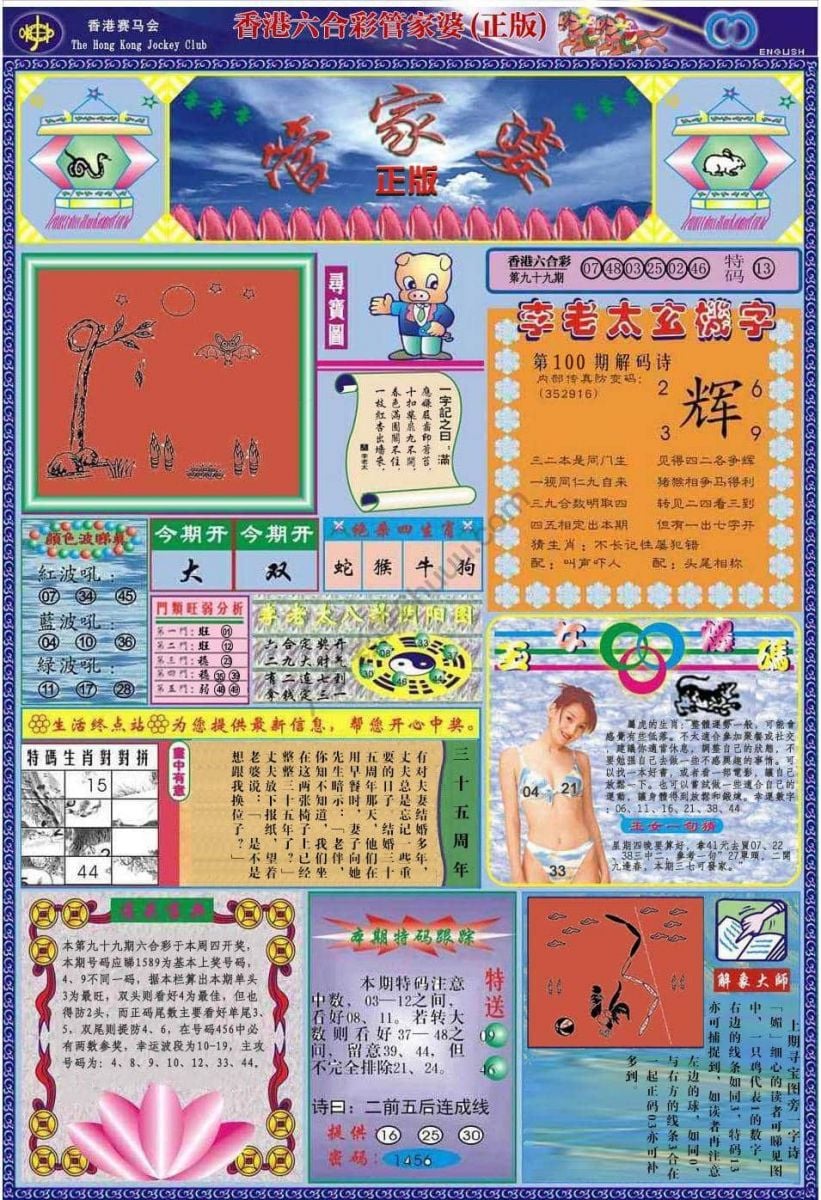 六合彩心水图库4|管家婆(正版) 六合彩心水图库4|管家婆(正版)