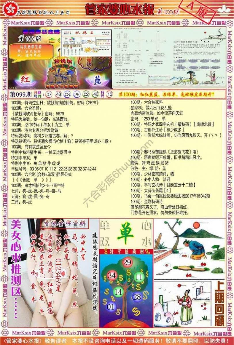 六合彩心水图库2|管家婆心水报 六合彩心水图库2|管家婆心水报