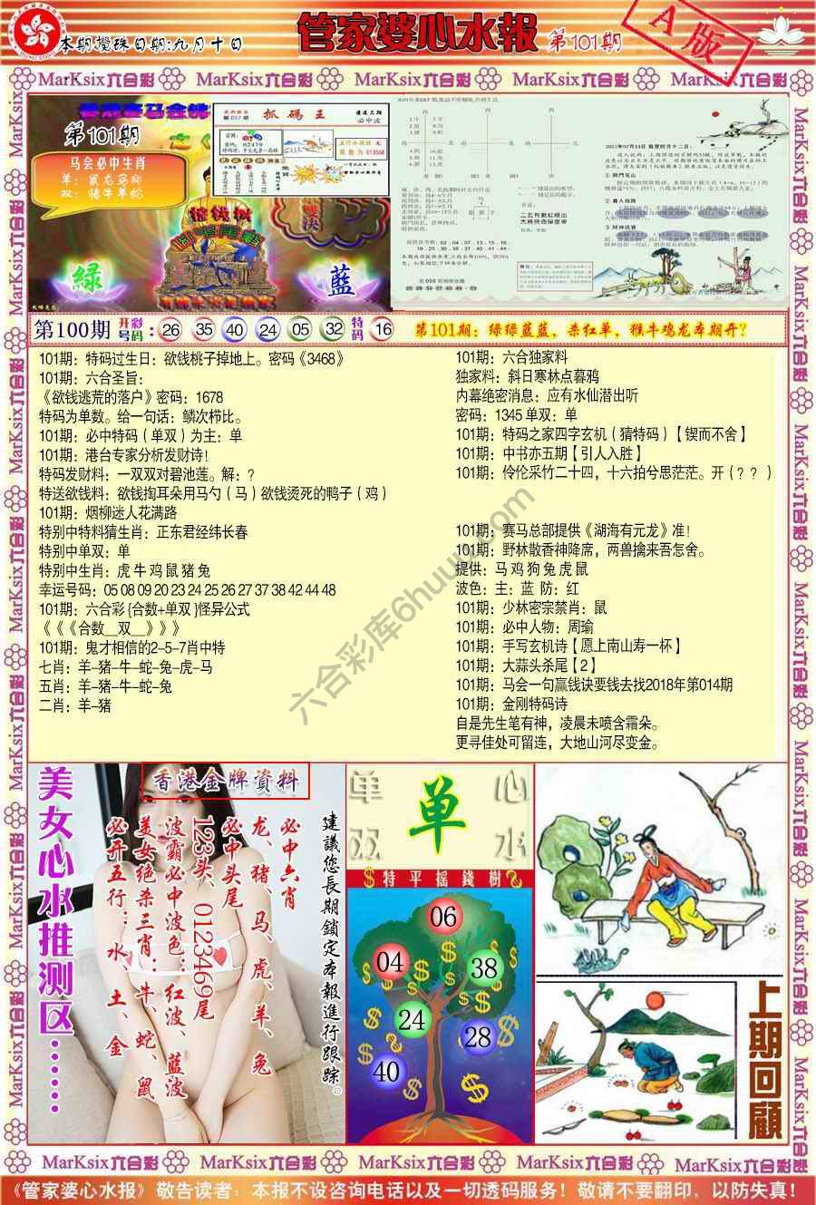 六合彩心水图库4|管家婆心水报 六合彩心水图库4|管家婆心水报