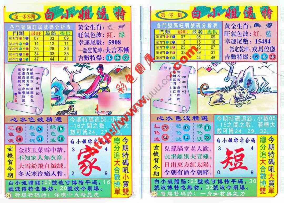 六合彩心水图库16|白小姐透特 六合彩心水图库16|白小姐透特