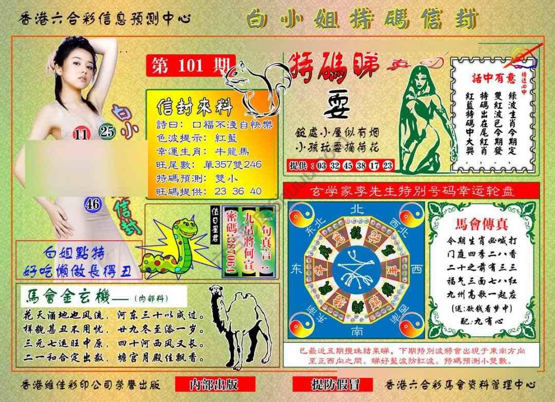 六合彩心水图库15|白小姐特码信封 六合彩心水图库15|白小姐特码信封