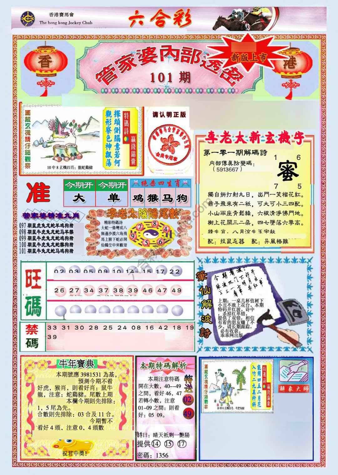 六合彩心水图库2|管家婆内部透密 六合彩心水图库2|管家婆内部透密