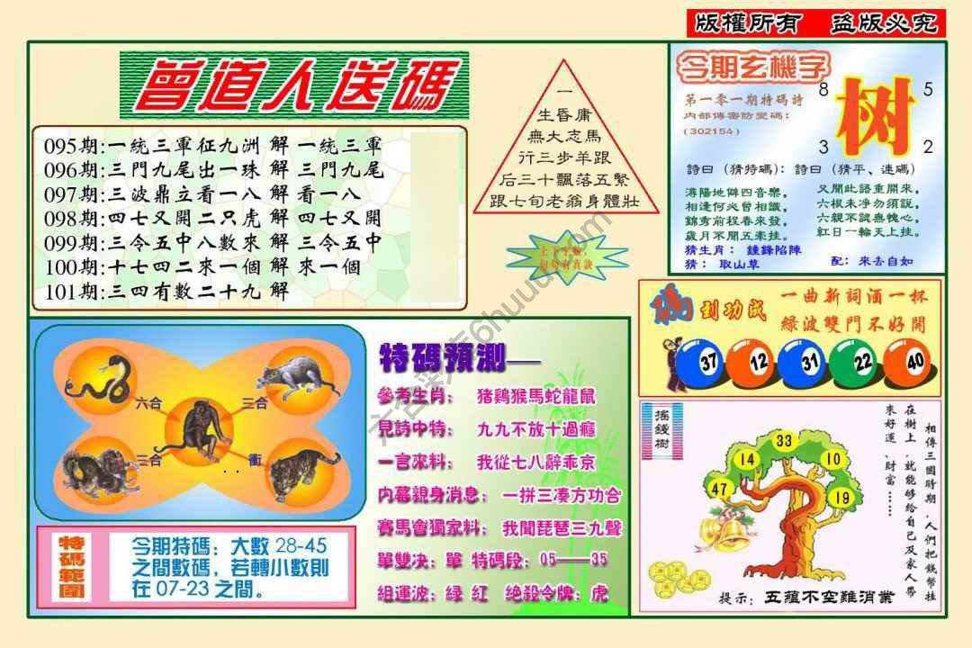 六合彩心水图库13|曾道人送码 六合彩心水图库13|曾道人送码