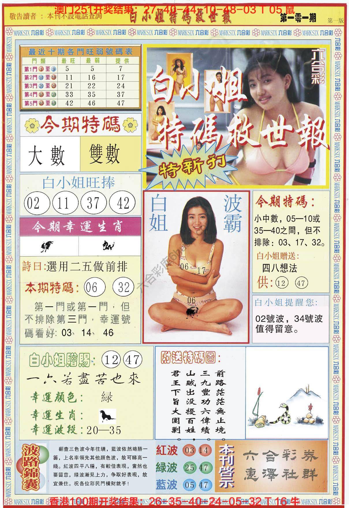 六合彩心水图库4|白小姐新特刊 六合彩心水图库4|白小姐新特刊