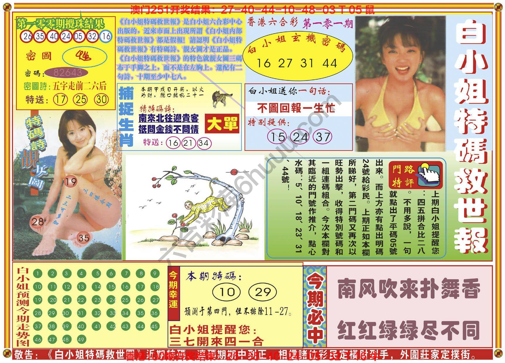 六合彩心水图库1|白小姐特码救世报 六合彩心水图库1|白小姐特码救世报
