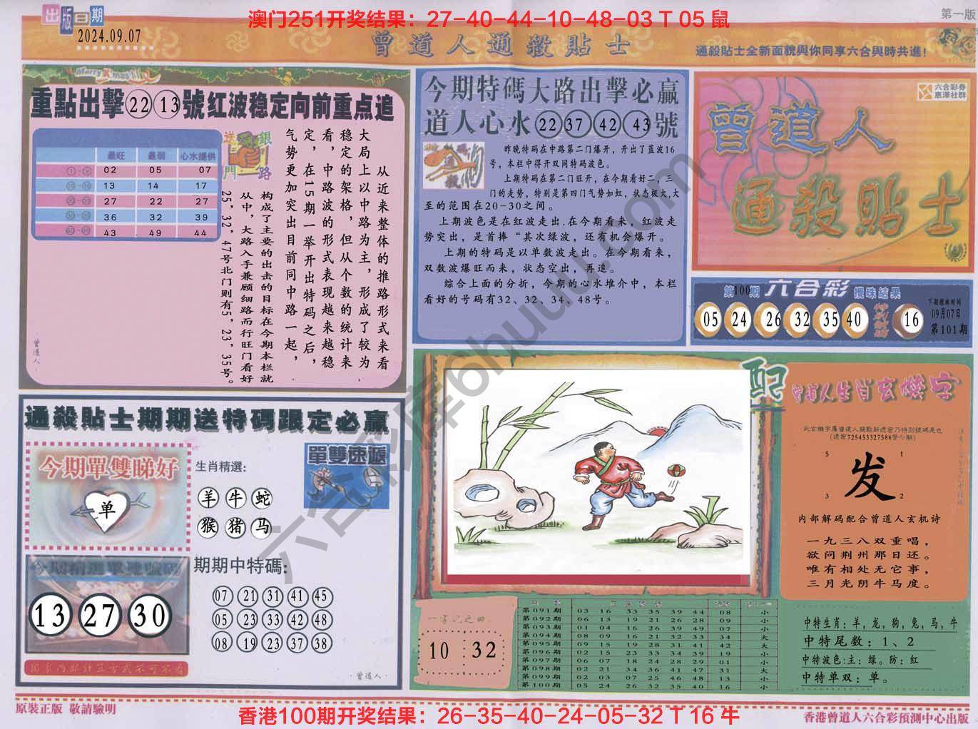 六合彩心水图库2|曾道人通杀贴士 六合彩心水图库2|曾道人通杀贴士