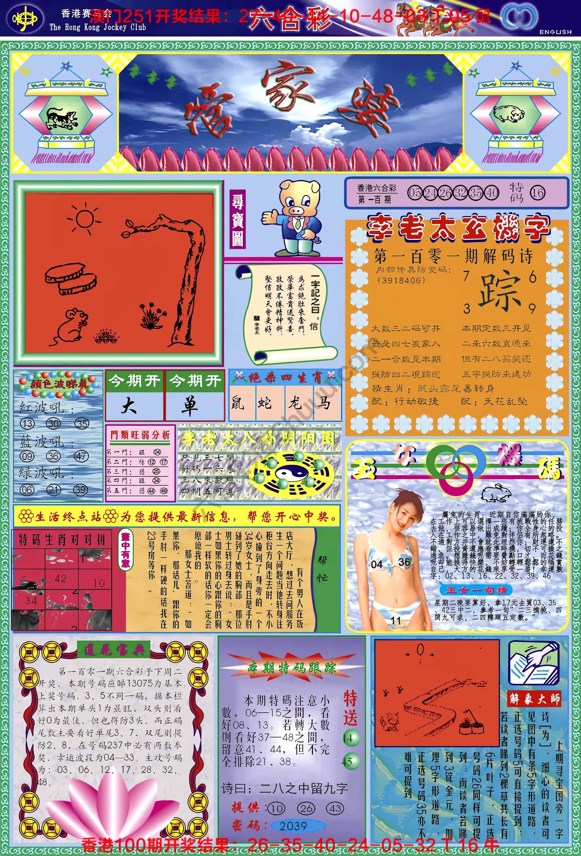 六合彩心水图库1|管家婆 六合彩心水图库1|管家婆