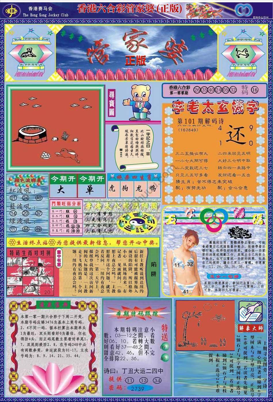 六合彩心水图库5|管家婆(正版) 六合彩心水图库5|管家婆(正版)