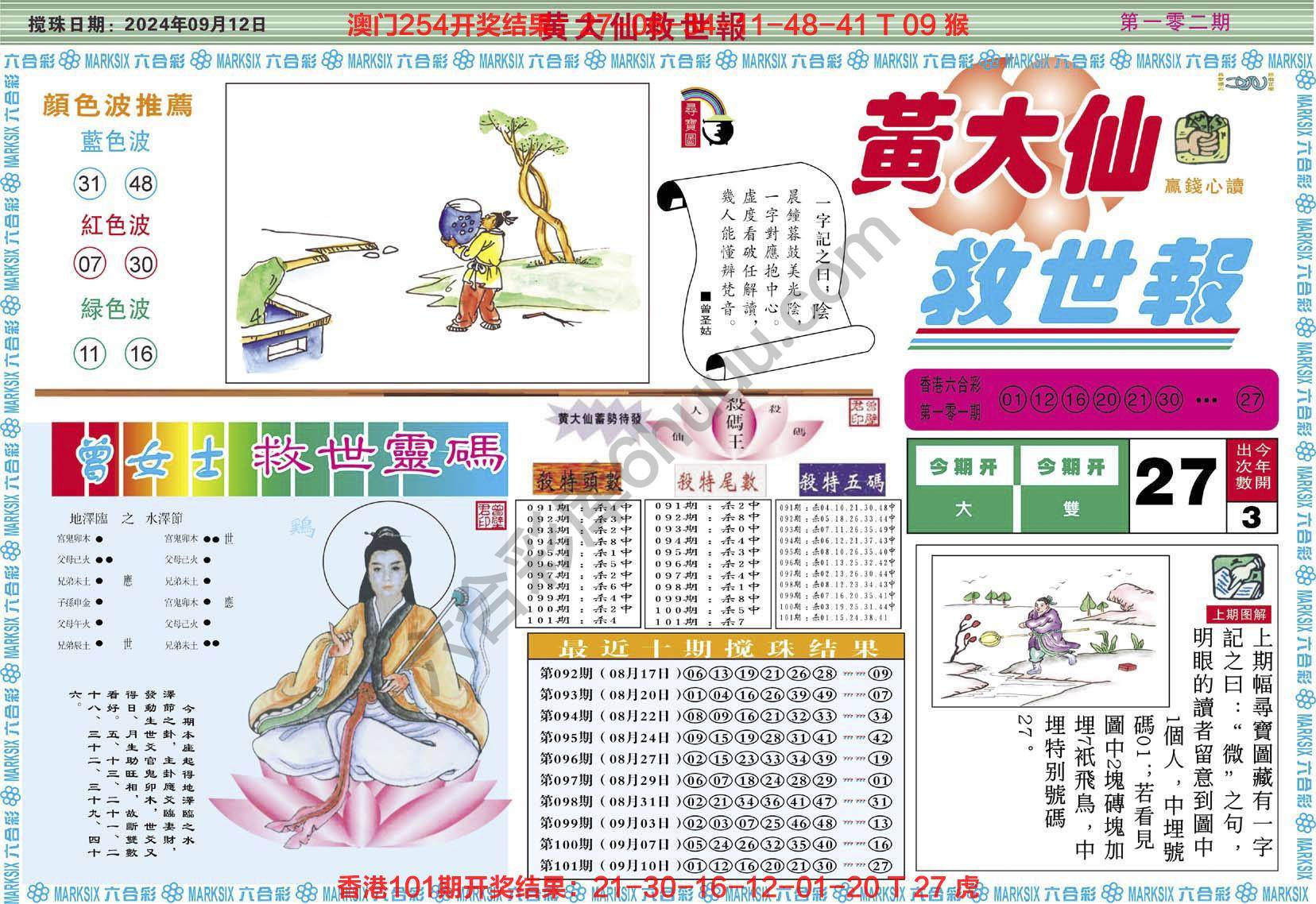 六合彩心水图库4|黄大仙救世报 六合彩心水图库4|黄大仙救世报