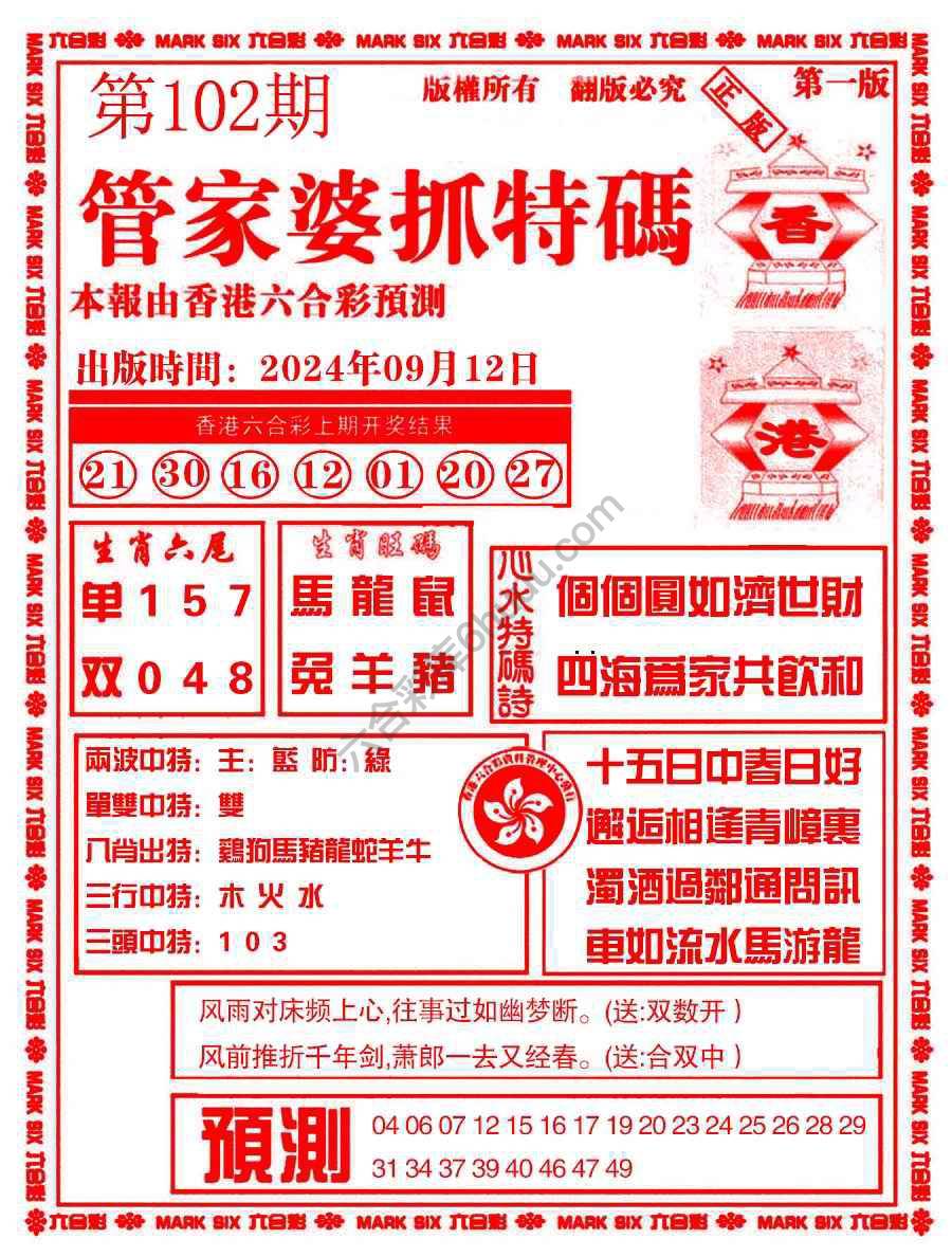 六合彩心水图库2|管家婆抓特码 六合彩心水图库2|管家婆抓特码