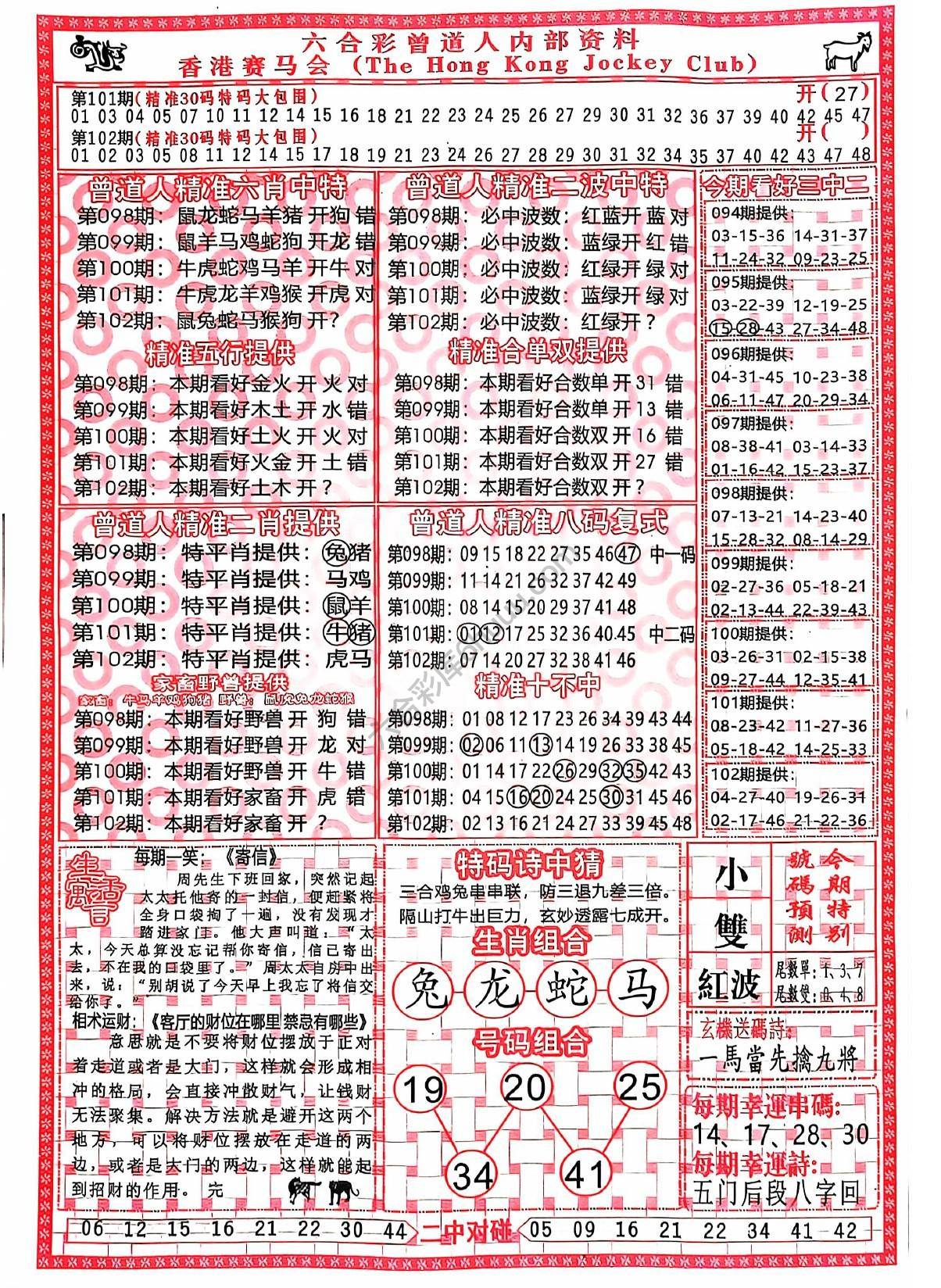 六合彩心水图库1|曾道人内部资料 六合彩心水图库1|曾道人内部资料