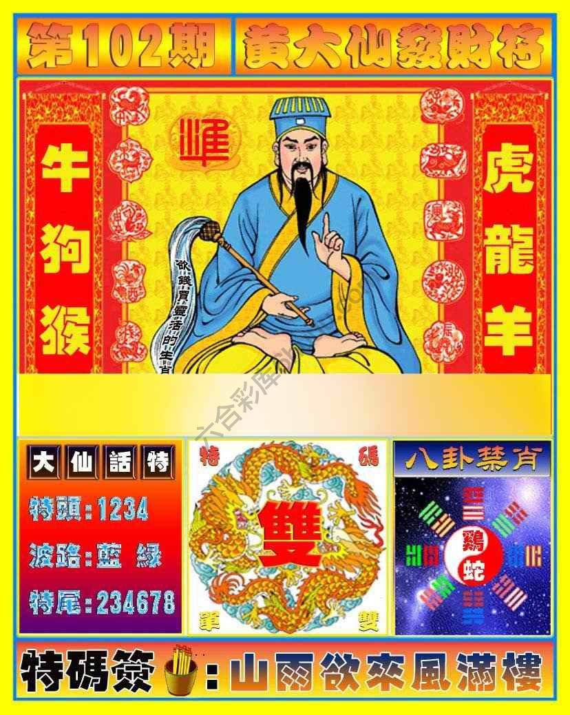 六合彩心水图库6|黄大仙发财符 六合彩心水图库6|黄大仙发财符