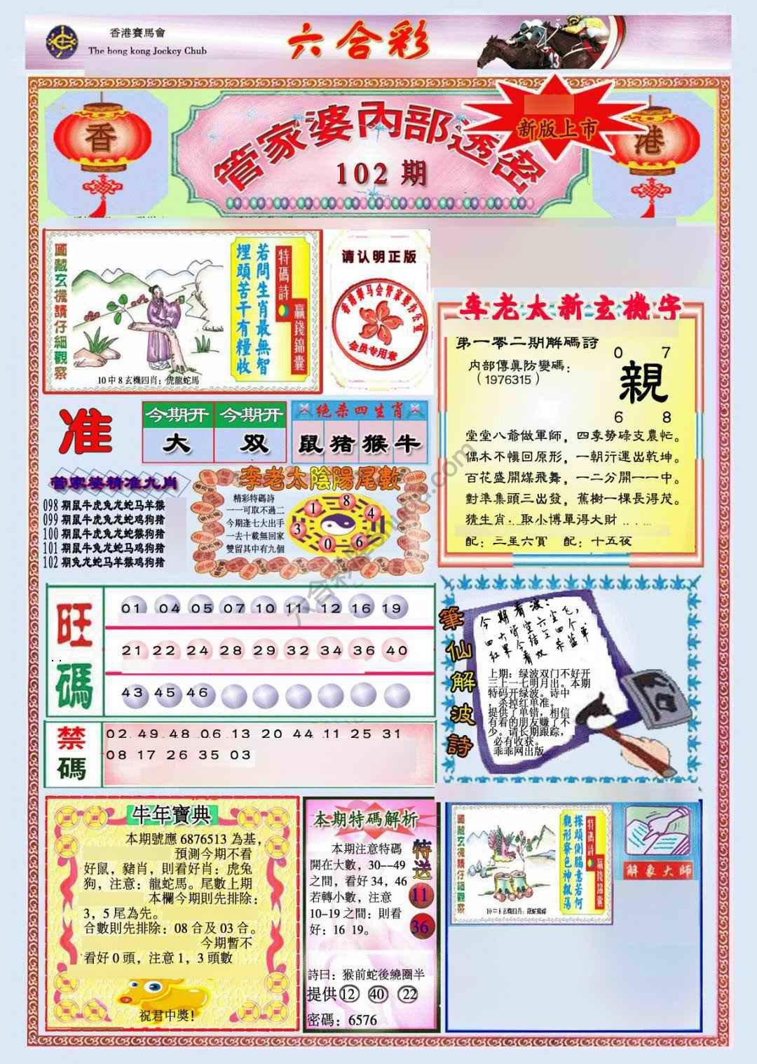 六合彩心水图库4|管家婆内部透密 六合彩心水图库4|管家婆内部透密