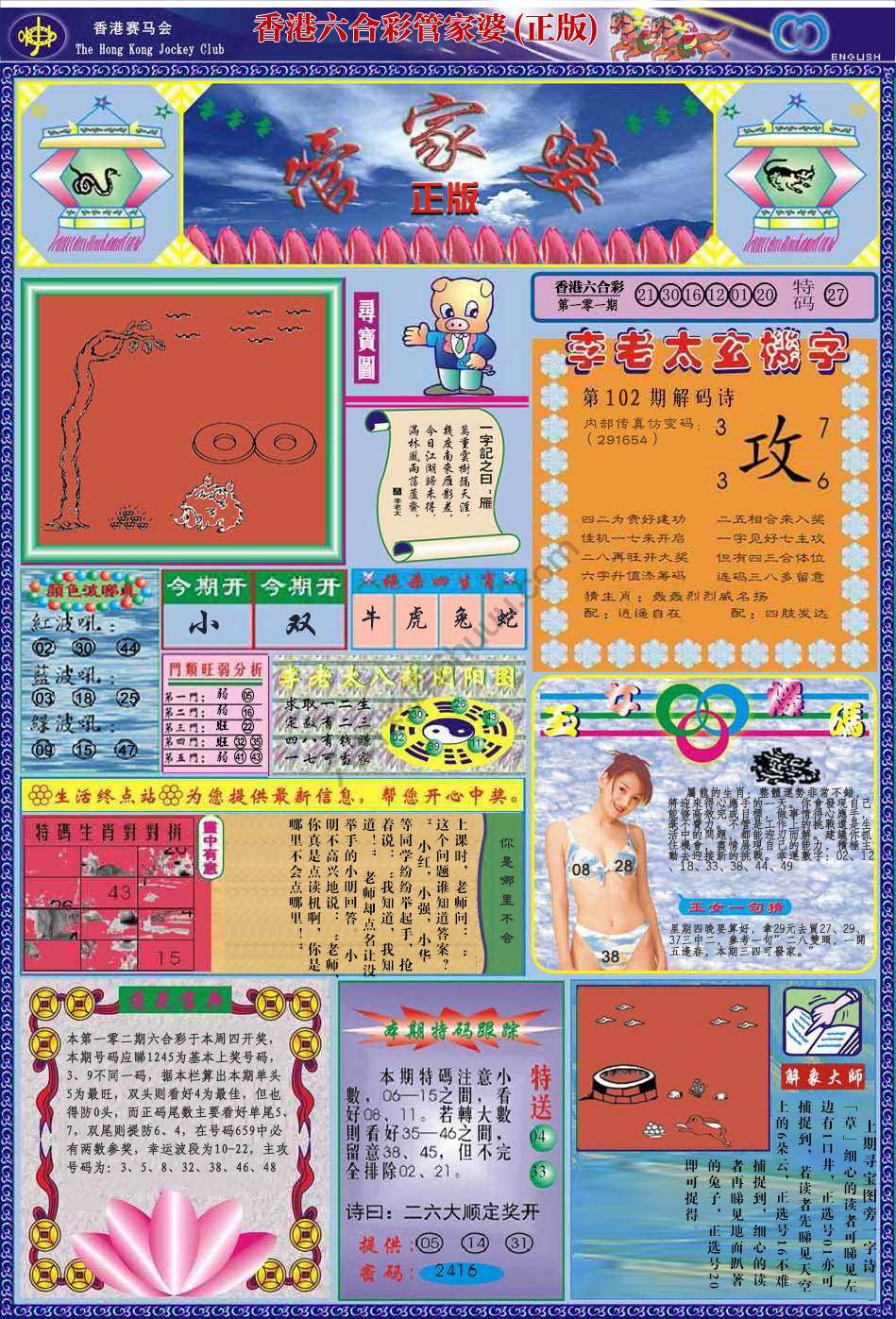 六合彩心水图库5|管家婆(正版) 六合彩心水图库5|管家婆(正版)