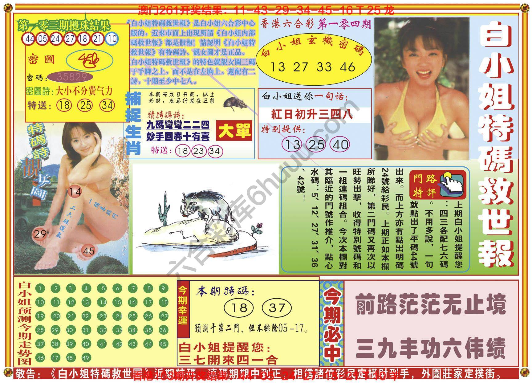 六合彩心水图库10|白小姐特码救世报 六合彩心水图库10|白小姐特码救世报