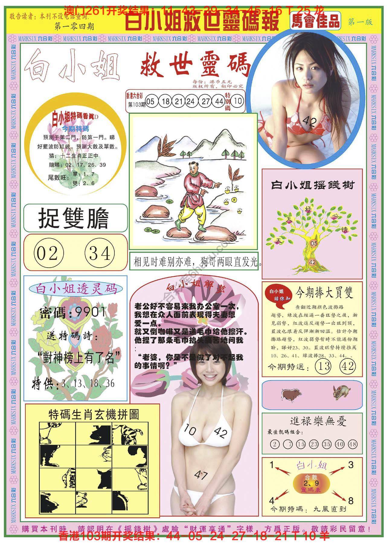 六合彩心水图库4|白小姐龙卷风 六合彩心水图库4|白小姐龙卷风