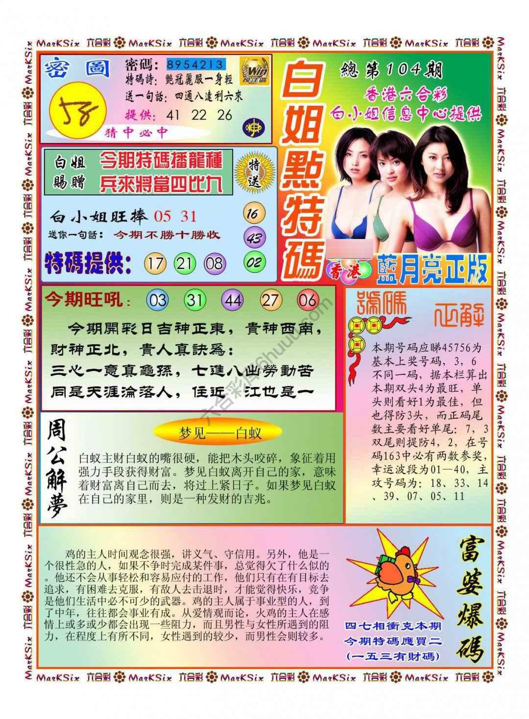 六合彩心水图库16|白小姐点特码 六合彩心水图库16|白小姐点特码