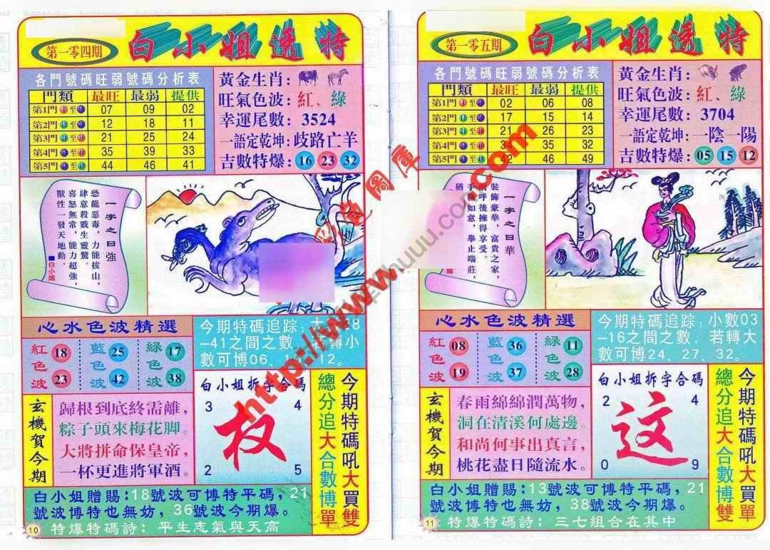 六合彩心水图库15|白小姐透特 六合彩心水图库15|白小姐透特