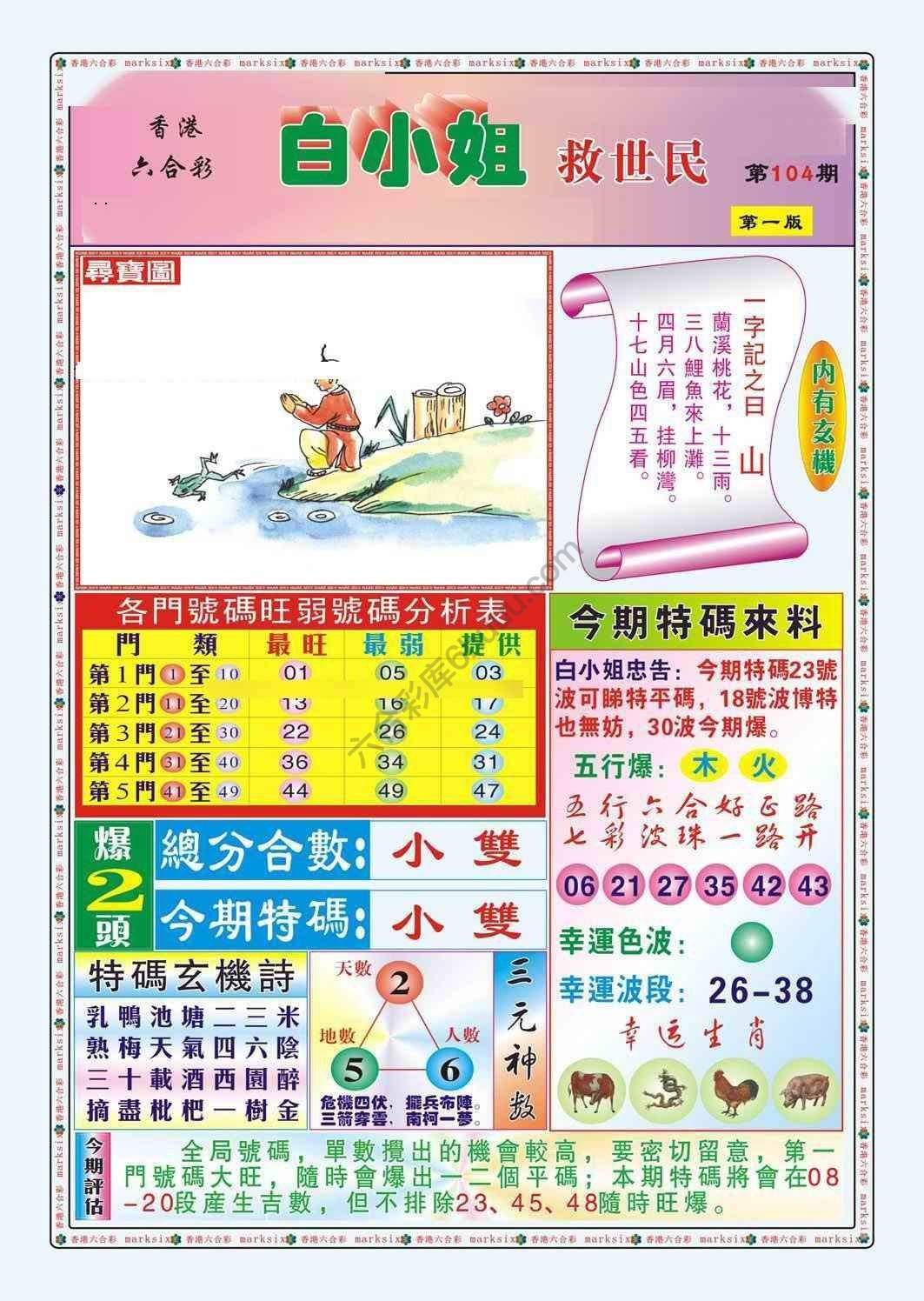 六合彩心水图库13|白小姐救世民 六合彩心水图库13|白小姐救世民