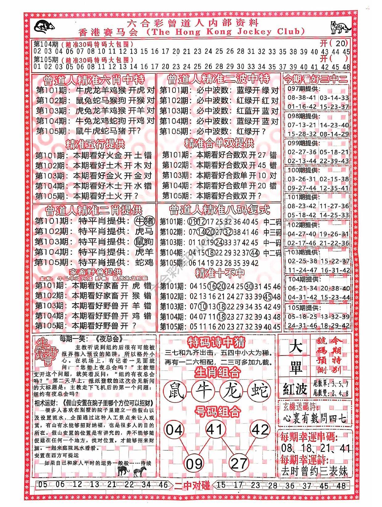 六合彩心水图库1|曾道人内部资料 六合彩心水图库1|曾道人内部资料