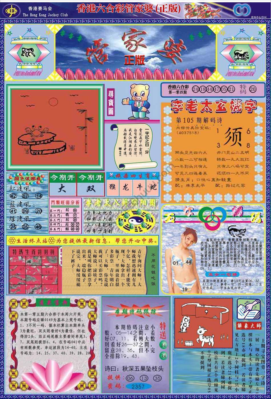 六合彩心水图库5｜管家婆（正版）