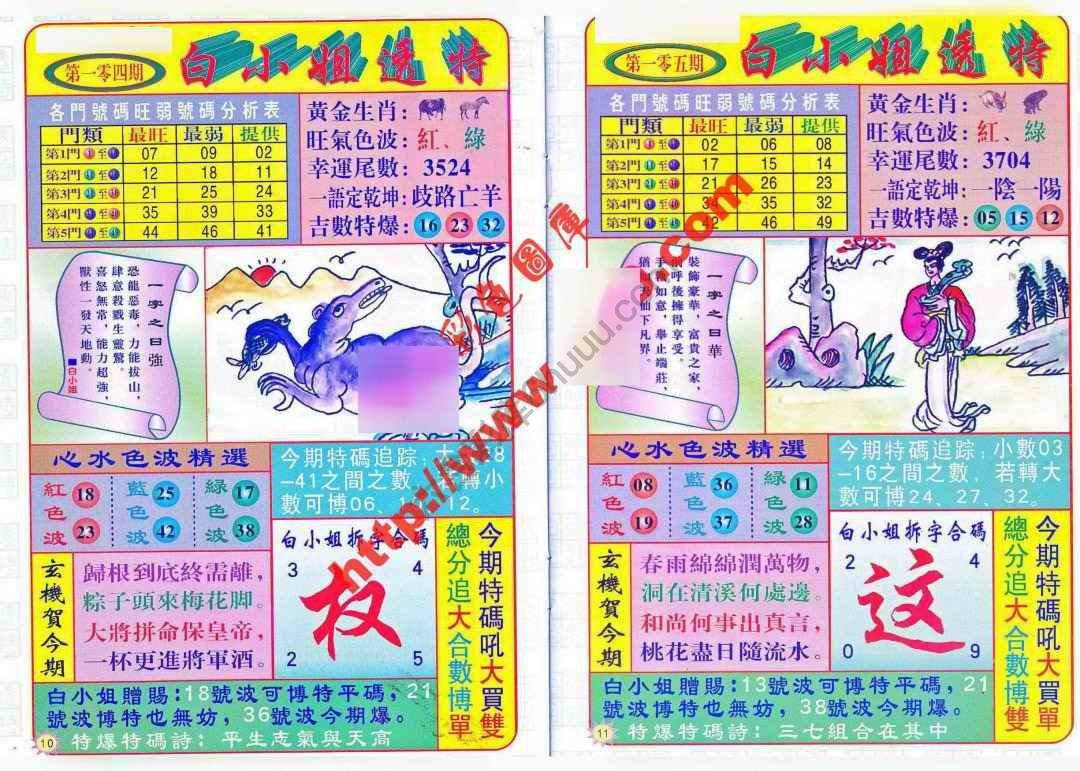 六合彩心水图库13|白小姐透特 六合彩心水图库13|白小姐透特