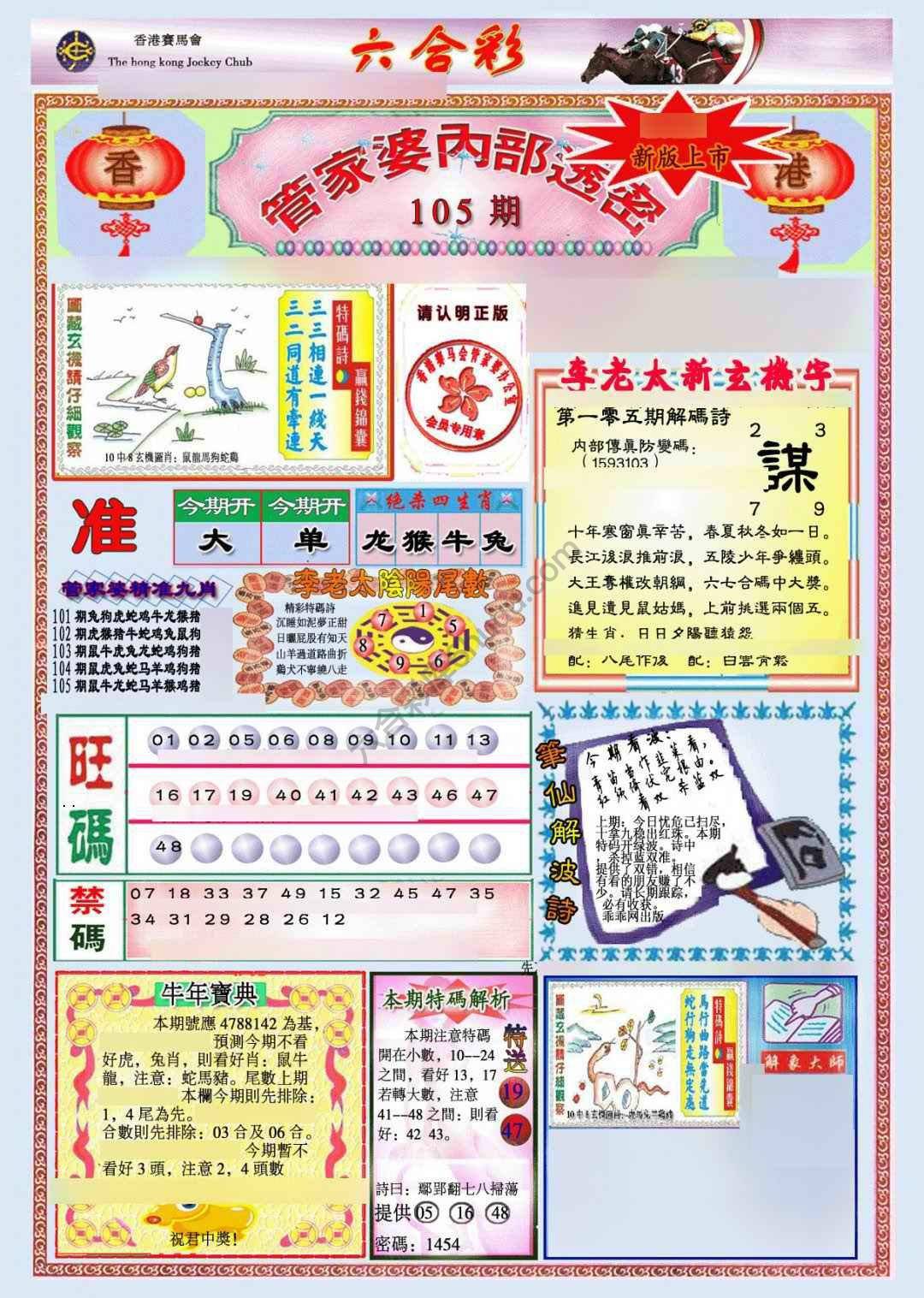 六合彩心水图库4｜管家婆内部透密
