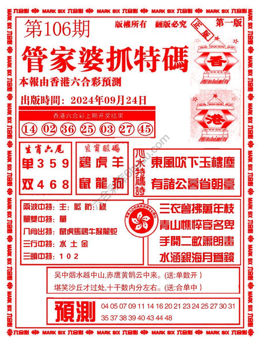 六合彩心水图库3|管家婆抓特码 六合彩心水图库3|管家婆抓特码