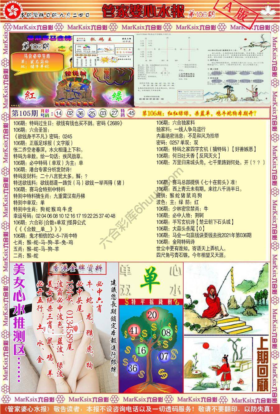六合彩心水图库2|管家婆心水报 六合彩心水图库2|管家婆心水报