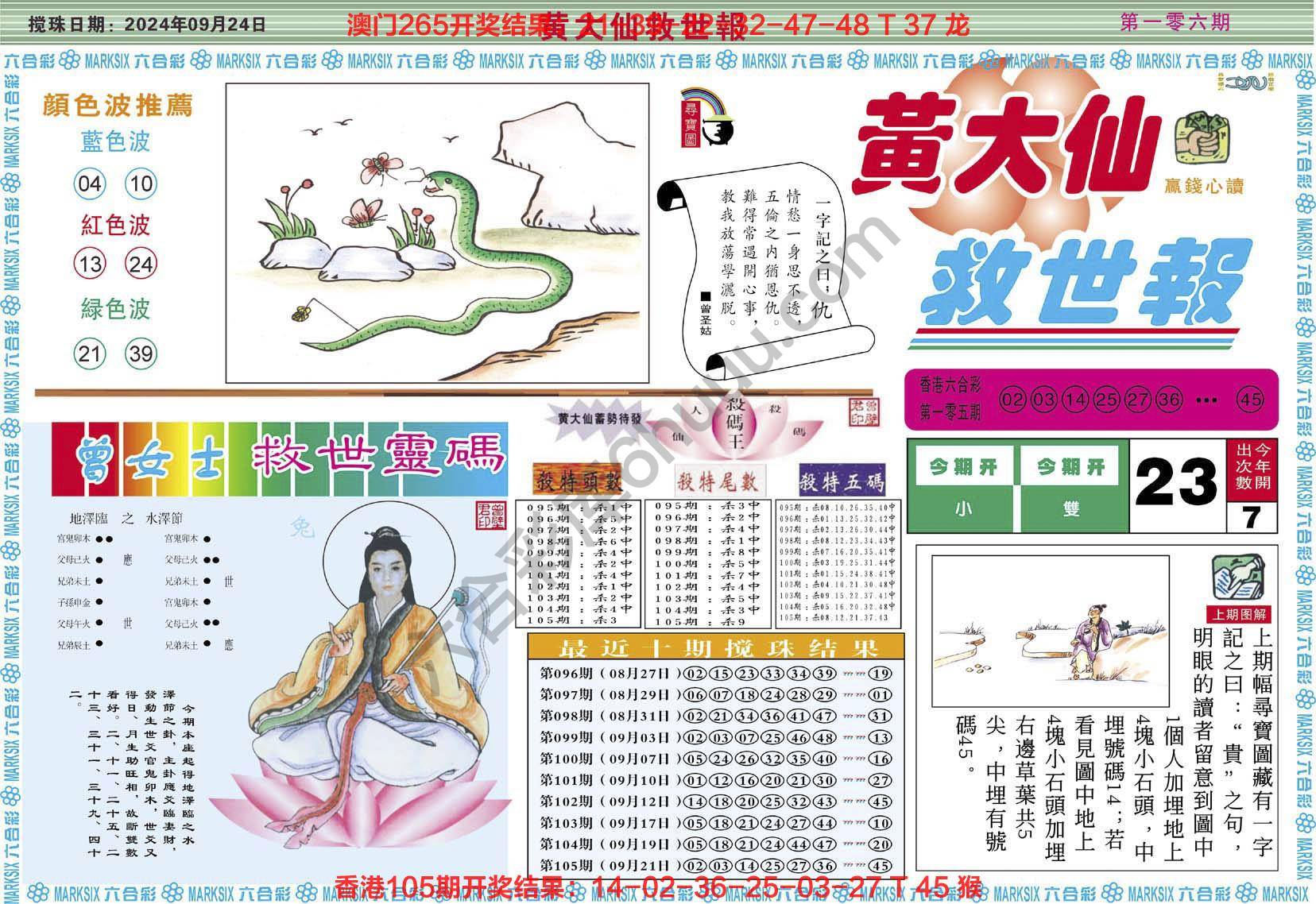 六合彩心水图库4|黄大仙救世报 六合彩心水图库4|黄大仙救世报