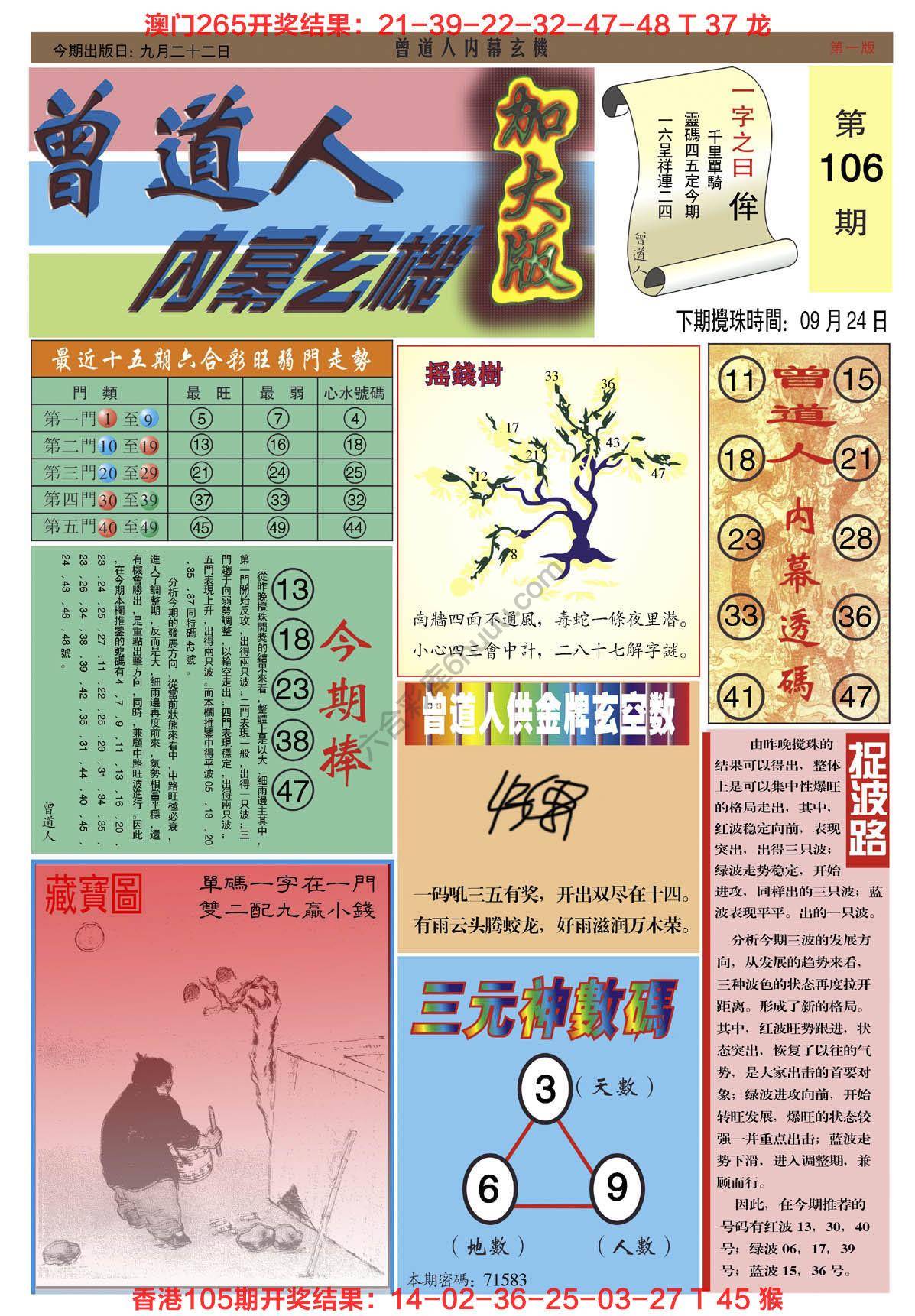 六合彩心水图库7|曾道人内幕玄机(加大版) 六合彩心水图库7|曾道人内幕玄机(加大版)