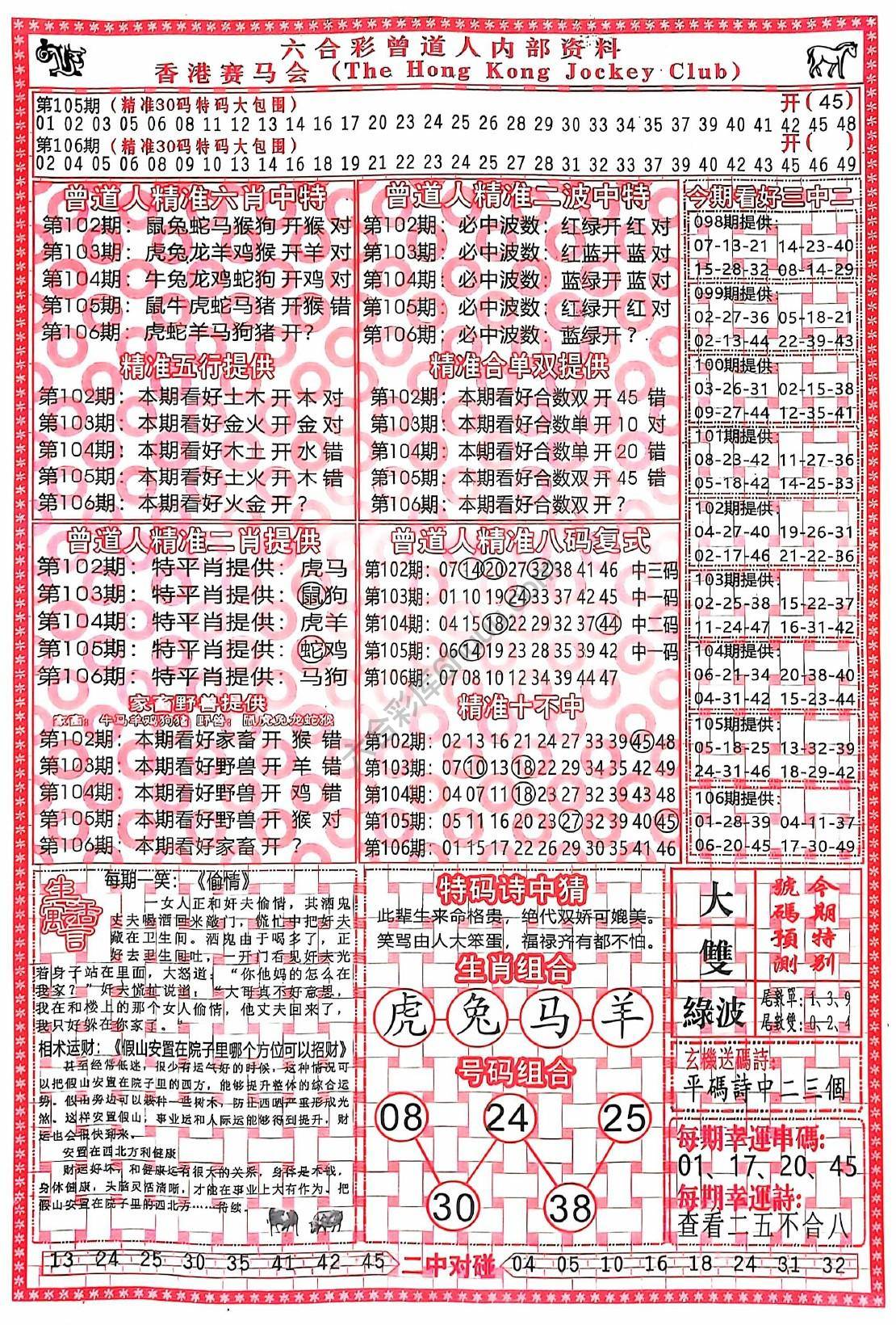 六合彩心水图库1|曾道人内部资料 六合彩心水图库1|曾道人内部资料