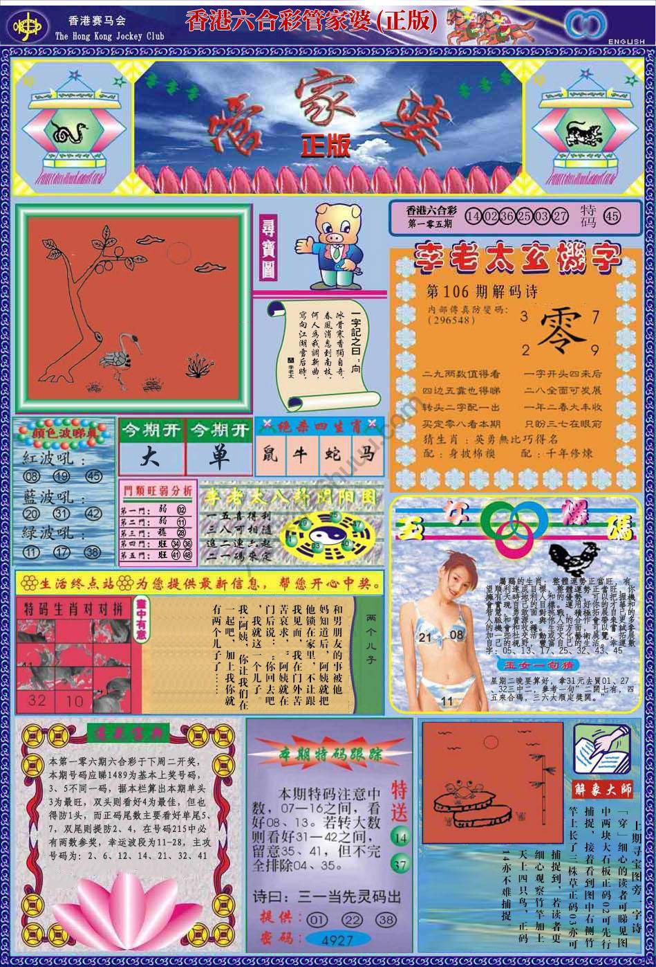 六合彩心水图库5|管家婆(正版) 六合彩心水图库5|管家婆(正版)