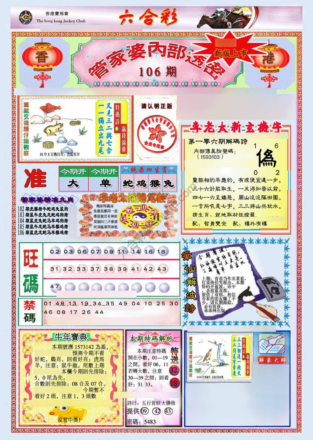 六合彩心水图库4|管家婆内部透密 六合彩心水图库4|管家婆内部透密