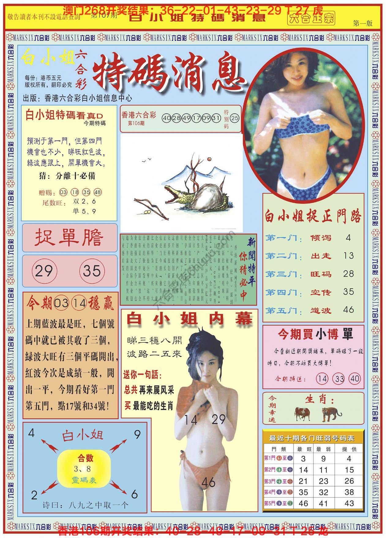六合彩心水图库7｜白小姐特码消息