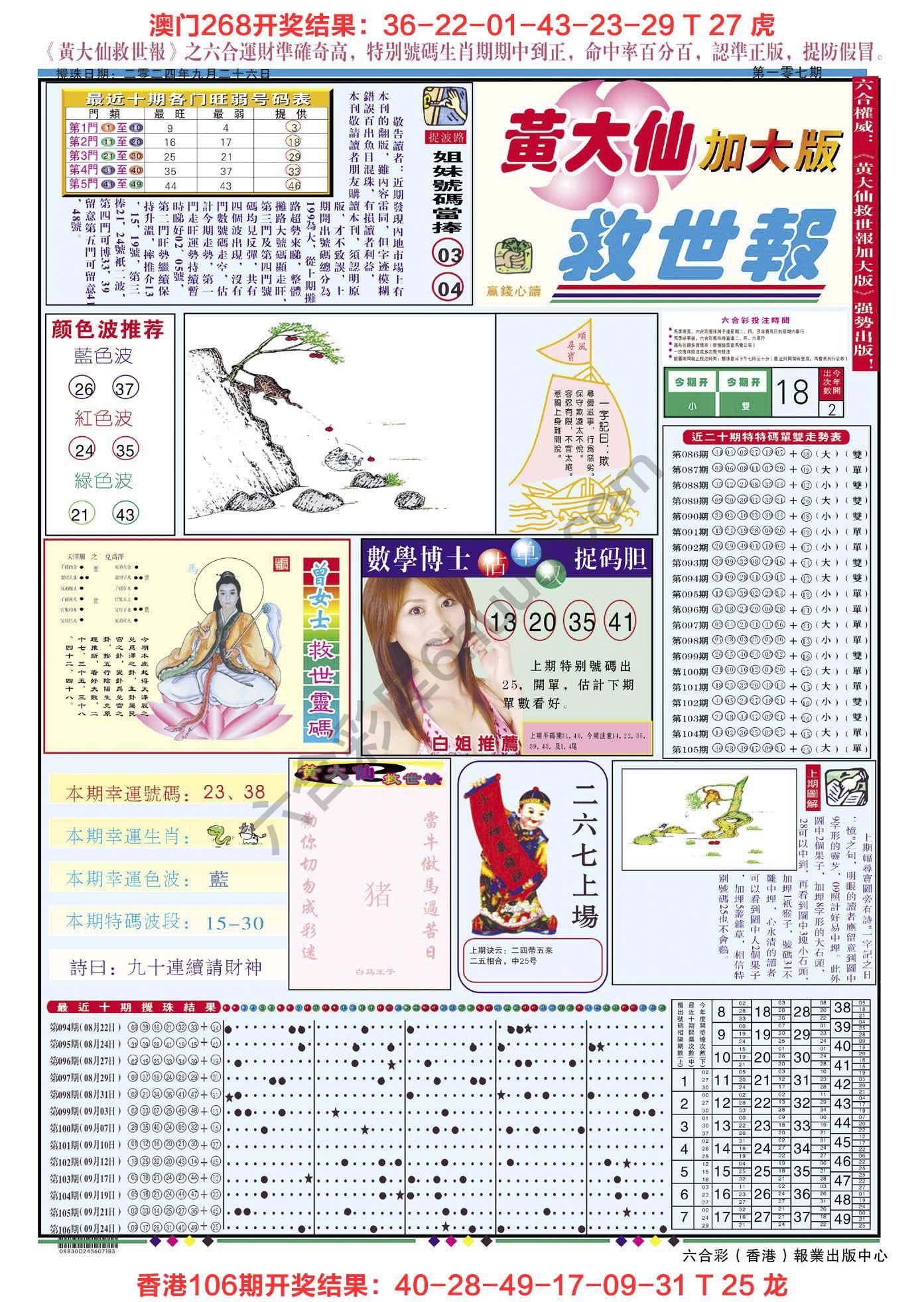 六合彩心水图库4|黄大仙救世报(加大版) 六合彩心水图库4|黄大仙救世报(加大版)