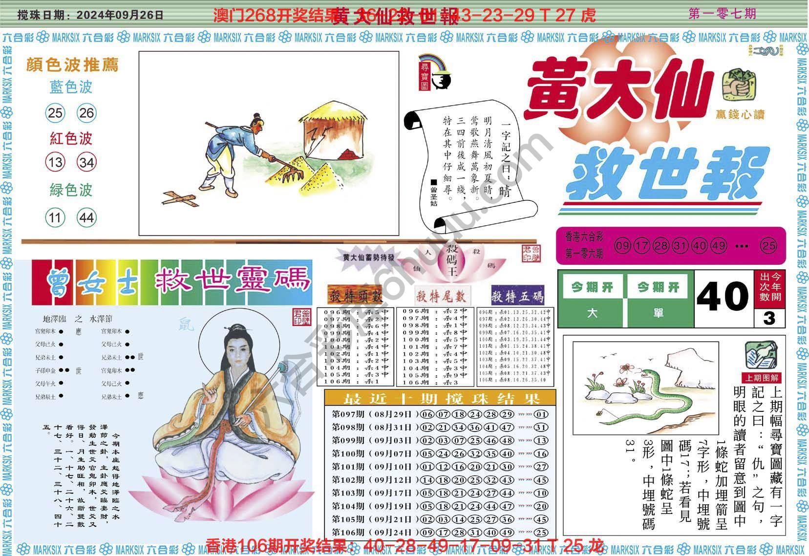 六合彩心水图库2|黄大仙救世报 六合彩心水图库2|黄大仙救世报