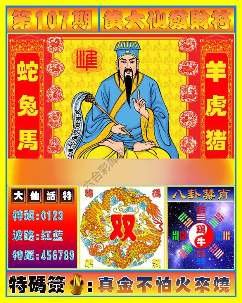 六合彩心水图库6|黄大仙发财符 六合彩心水图库6|黄大仙发财符