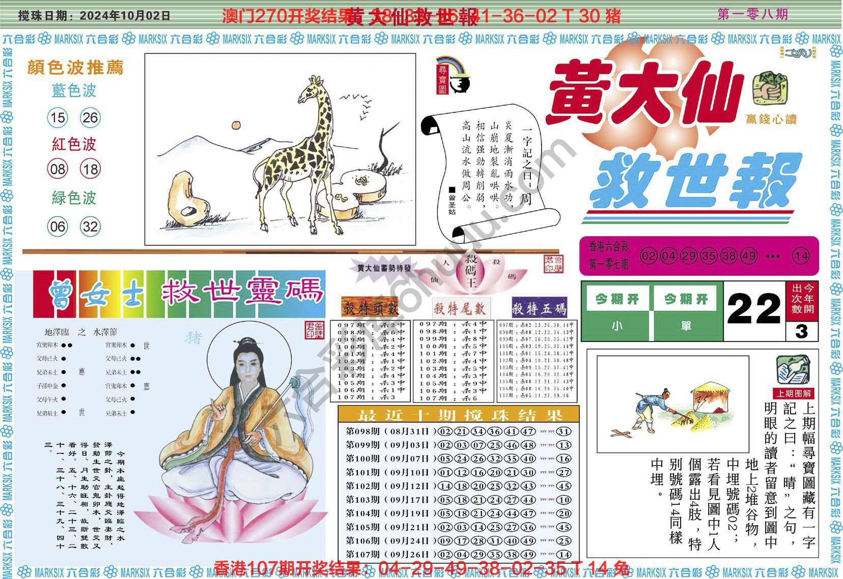 六合彩心水图库4|黄大仙救世报 六合彩心水图库4|黄大仙救世报