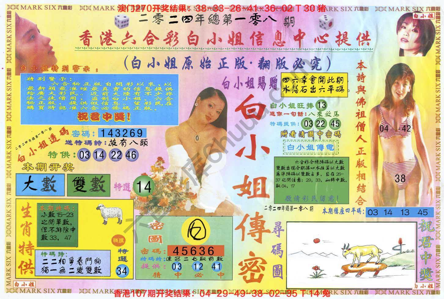 六合彩心水图库10|白小姐三点传密 六合彩心水图库10|白小姐三点传密