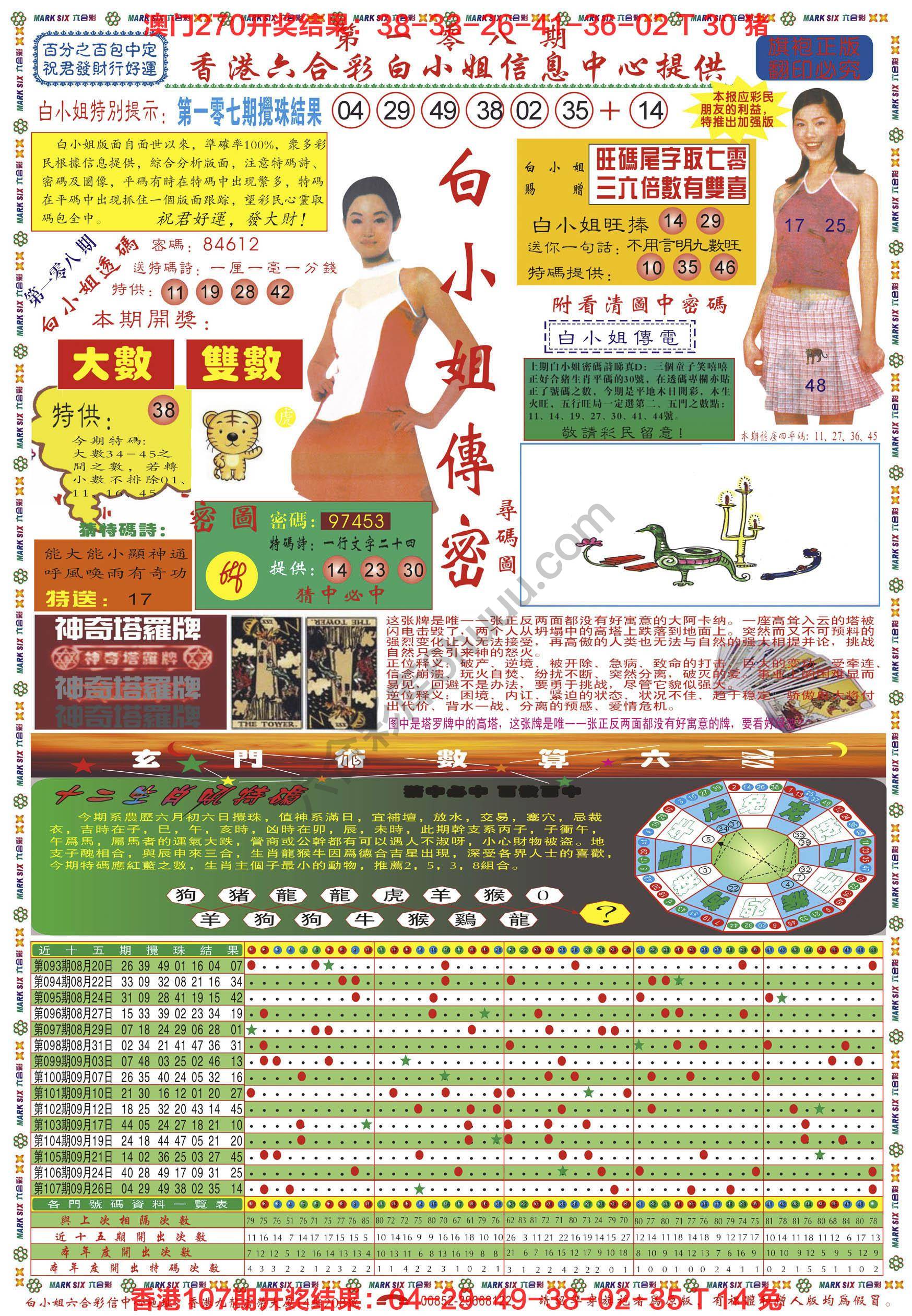 六合彩心水图库11|白小姐传密 六合彩心水图库11|白小姐传密