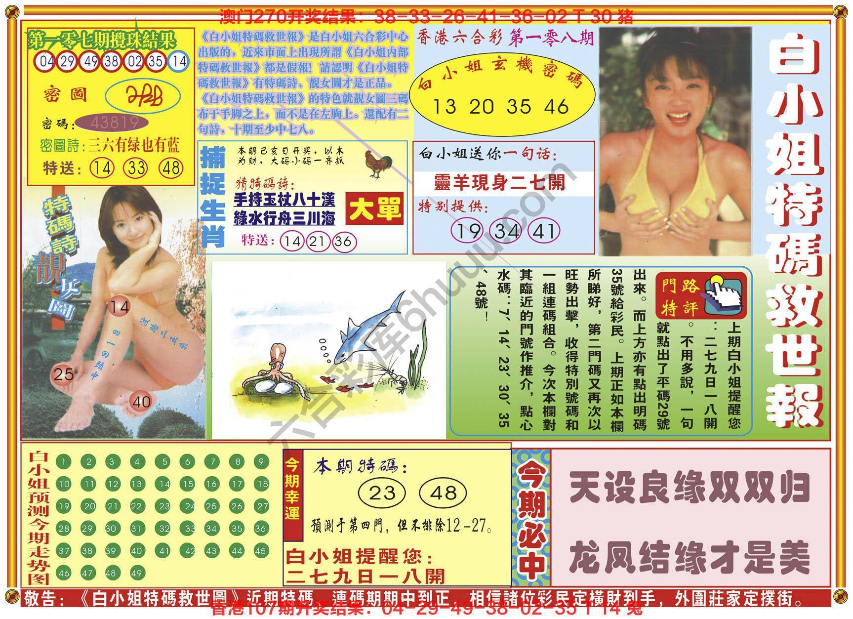 六合彩心水图库9|白小姐特码救世报 六合彩心水图库9|白小姐特码救世报