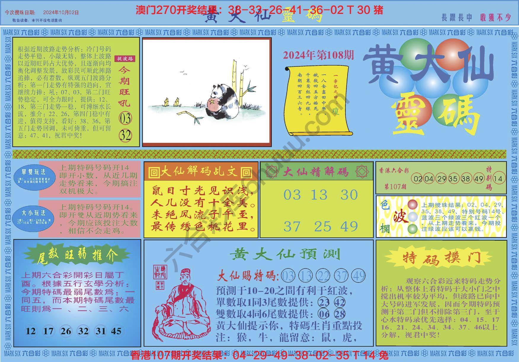 六合彩心水图库3|黄大仙灵码 六合彩心水图库3|黄大仙灵码