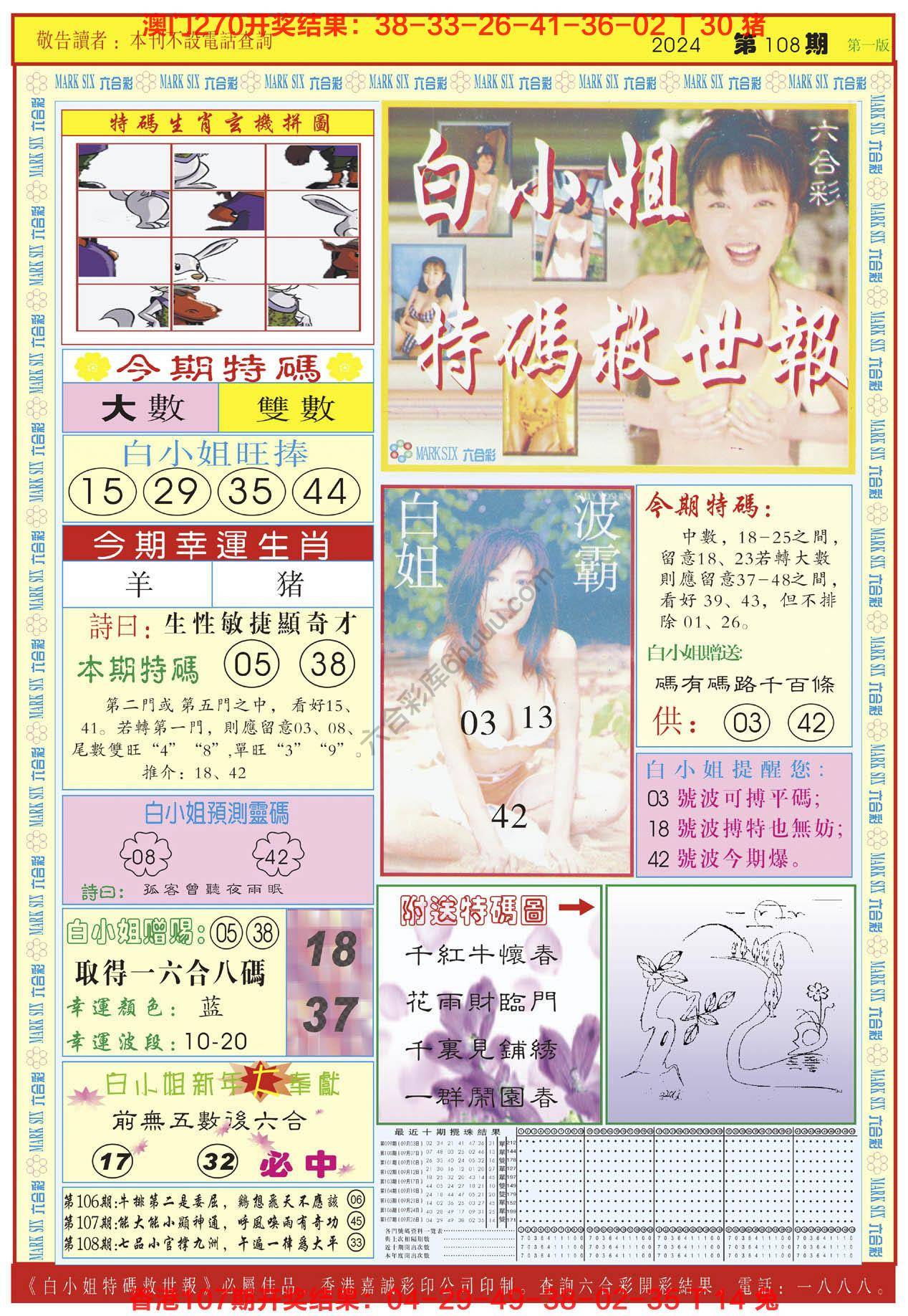 六合彩心水图库8|白小姐急旋风 六合彩心水图库8|白小姐急旋风