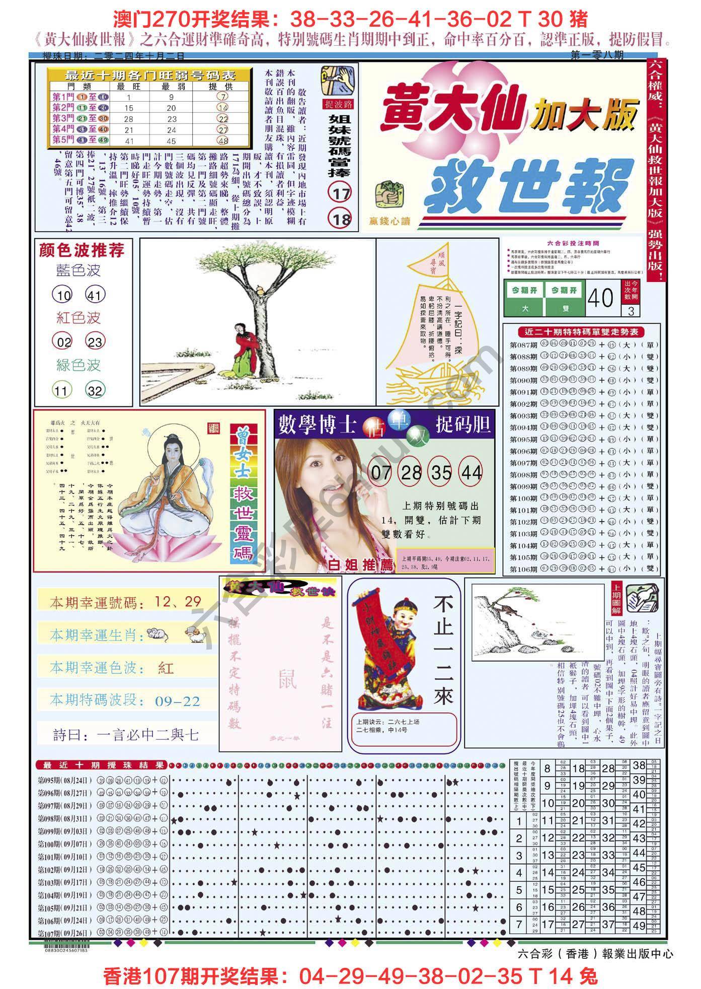 六合彩心水图库2|黄大仙救世报(加大版) 六合彩心水图库2|黄大仙救世报(加大版)