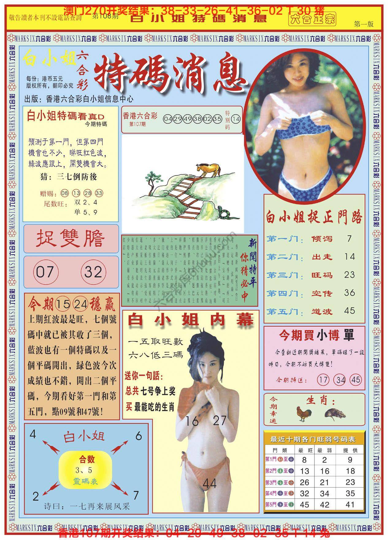 六合彩心水图库5|白小姐特码消息 六合彩心水图库5|白小姐特码消息