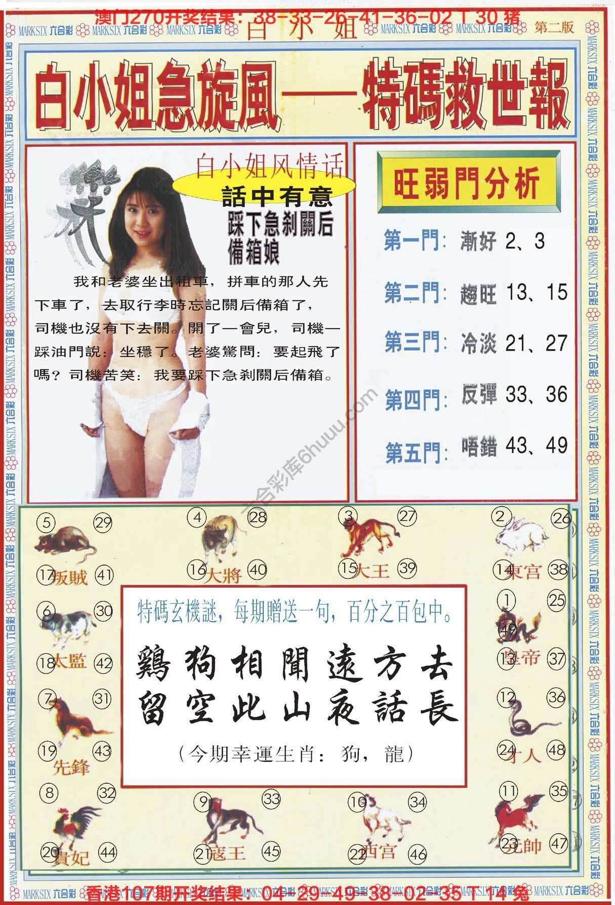 六合彩心水图库1|白小姐急旋风特码救世报 六合彩心水图库1|白小姐急旋风特码救世报