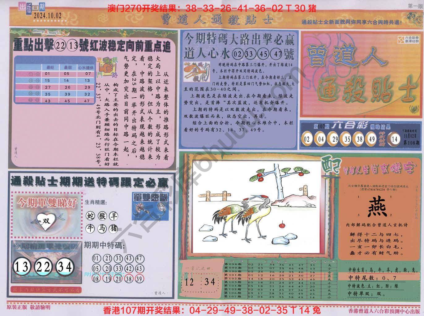 六合彩心水图库2|曾道人通杀贴士 六合彩心水图库2|曾道人通杀贴士